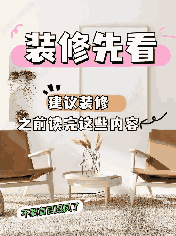 裝修費用包括哪些？巧做裝修預算，教你省錢裝修